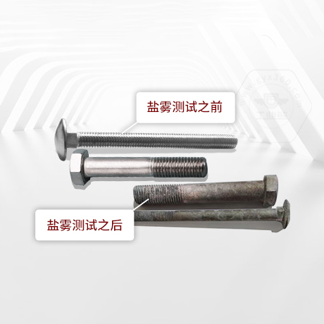 技術(shù)答疑丨緊固件中性鹽霧試驗一小時(shí)相當于多長(cháng)時(shí)間不生銹呢？